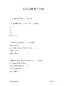 APQP+CP考試試題含答案