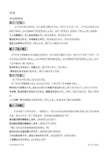 日語N3-N5語法總結(jié)