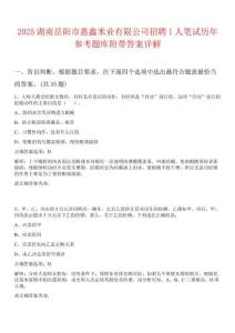 2025湖南岳陽(yáng)市惠鑫米業(yè)有限公司招聘1人筆試歷年參考題庫(kù)附帶答案詳解