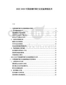 2025-2030中國玻璃纖維行業(yè)室溫增強技術(shù)