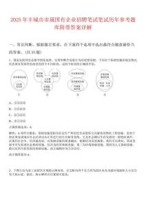 2025年豐城市市屬國有企業招聘筆試筆試歷年參考題庫附帶答案詳解
