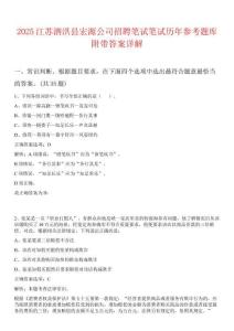 2025江蘇泗洪縣宏源公司招聘筆試筆試歷年參考題庫附帶答案詳解