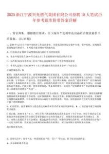 2025浙江寧波興光燃?xì)饧瘓F(tuán)有限公司招聘18人筆試歷年參考題庫附帶答案詳解