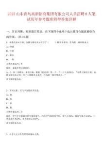 2025山東青島高新招商集團(tuán)有限公司人員招聘8人筆試歷年參考題庫(kù)附帶答案詳解