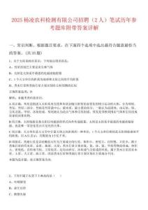 2025楊凌農(nóng)科檢測(cè)有限公司招聘（2人）筆試歷年參考題庫(kù)附帶答案詳解