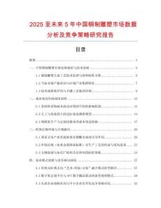 2025至未来5年中国铜制雕塑市场数据分析及竞争策略研究报告