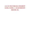 2025四川南充市蓬安县发兴隆创建筑劳务有限公司招聘42人笔试参考题库附带答案详解(3卷)