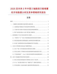 2025至未來5年中國三軸數(shù)控萬能卷簧機市場數(shù)據(jù)分析及競爭策略研究報告