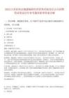 2025江蘇省南京城建隧橋經(jīng)營管理有限責(zé)任公司招聘筆試筆試歷年參考題庫附帶答案詳解