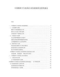中國(guó)精神衛(wèi)生機(jī)構(gòu)行業(yè)發(fā)展現(xiàn)狀及投資建議