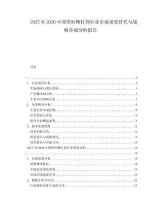 2025至2030中國(guó)即時(shí)鞭打劑行業(yè)市場(chǎng)深度研究與戰(zhàn)略咨詢分析報(bào)告