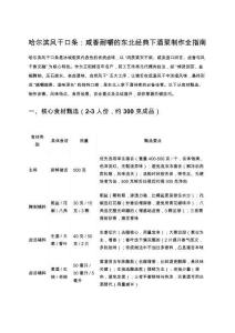 哈爾濱風(fēng)干口條：咸香耐嚼的東北經(jīng)典下酒菜制作全指南