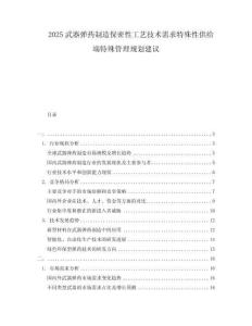 2025武器弹药制造保密性工艺技术需求特殊性供给端特殊管理规划建议