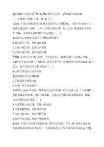 貴州省銅仁市碧江區 2025-2026 學年八年級上學期期中地理試題