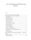 2025-2030智慧城市建設(shè)項(xiàng)目管理績效評(píng)估體系框架研究報(bào)告