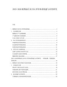 2025-2030植物油行業ESG評價體系構建與應用研究