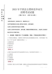 平陰縣公費師范生招聘真題2025