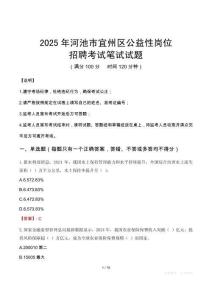 2025年河池市宜州區(qū)公益性崗位招聘真題