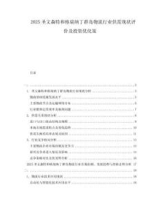 2025圣文森特和格瑞納丁群島物流行業供需現狀評價及投資優化策