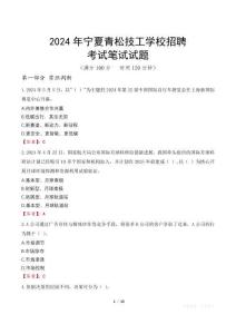 2024年寧夏青松技工學(xué)校招聘考試真題