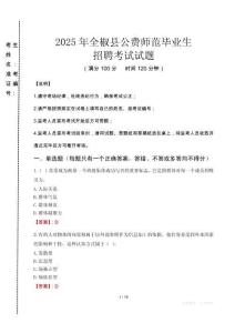 全椒縣公費(fèi)師范生招聘真題2025