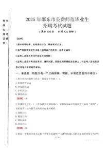 邵東市公費師范生招聘真題2025