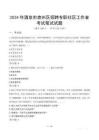 2024年酒泉市肅州區招聘專職社區工作者考試真題