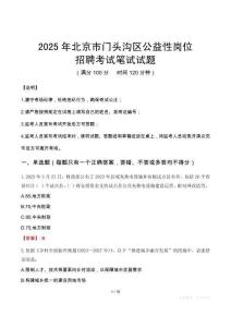 2025年北京市門頭溝區(qū)公益性崗位招聘真題