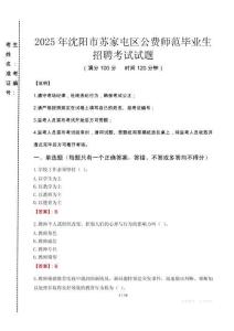 沈陽(yáng)市蘇家屯區(qū)公費(fèi)師范生招聘真題2025