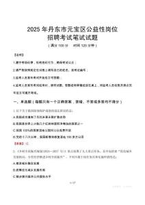 2025年丹東市元寶區(qū)公益性崗位招聘真題