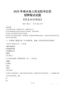 2025年商水法院書記員招聘考試真題及答案