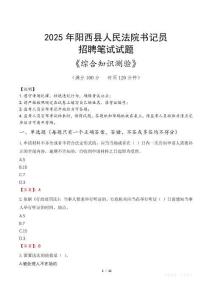 2025年陽西法院書記員招聘考試真題及答案
