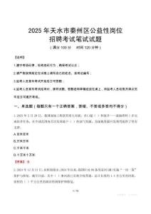 2025年天水市秦州區(qū)公益性崗位招聘真題
