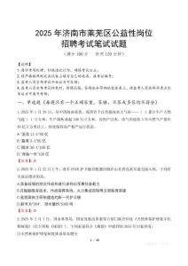 2025年濟南市萊蕪區(qū)公益性崗位招聘真題