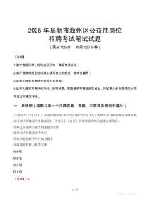 2025年阜新市海州區公益性崗位招聘真題