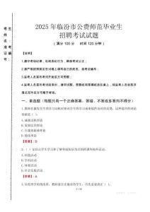 臨汾市公費(fèi)師范生招聘真題2025