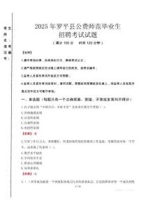 羅平縣公費師范生招聘真題2025