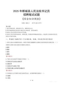 2025年鄲城法院書記員招聘考試真題及答案