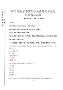 衡水市冀州區(qū)公費師范生招聘真題2025