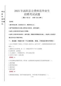 渦陽縣公費師范生招聘真題2025