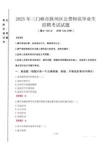 三門峽市陜州區(qū)公費(fèi)師范生招聘真題2025