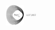 《初級日語》課件——第1課　初対面