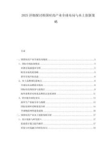 2025詳細(xì)探討韓國(guó)時(shí)尚產(chǎn)業(yè)全球布局與本土創(chuàng)新策略