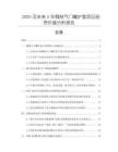 2025及未來5年銅制氣門嘴護套項目投資價值分析報告