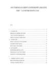 2025吸煙制品業(yè)問題研究及新版健康警示物品的使用推廣與市場(chǎng)回撤風(fēng)險(xiǎn)研究方案