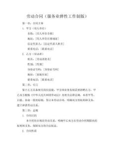 勞動合同（服務業彈性工作制版）