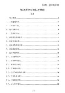 城区配套雨水工程竣工验收报告