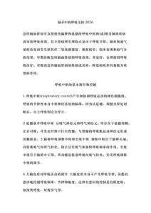 腦卒中的呼吸支持2026