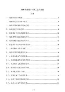 地基抗震設計與施工優化方案