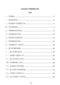 風電場地下管道鋪設方案